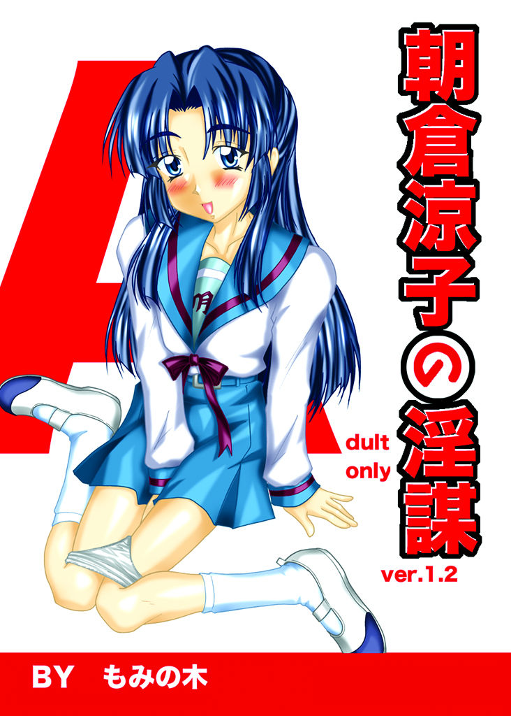 Asakura Ryoko no Inbou page 1 full