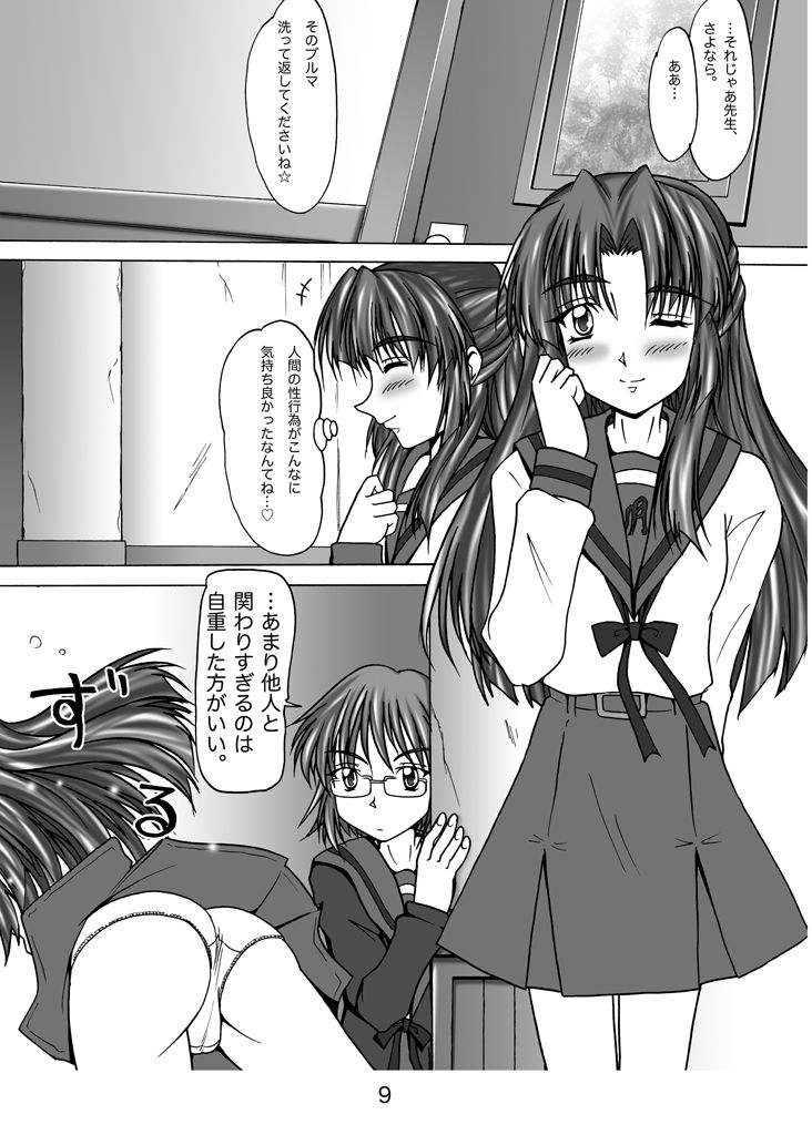 Asakura Ryoko no Inbou page 8 full
