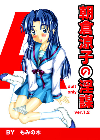 [Mominoki (Tooda Shunkei)] Asakura Ryoko no Inbou (The Melancholy of Haruhi Suzumiya) [Digital] cover