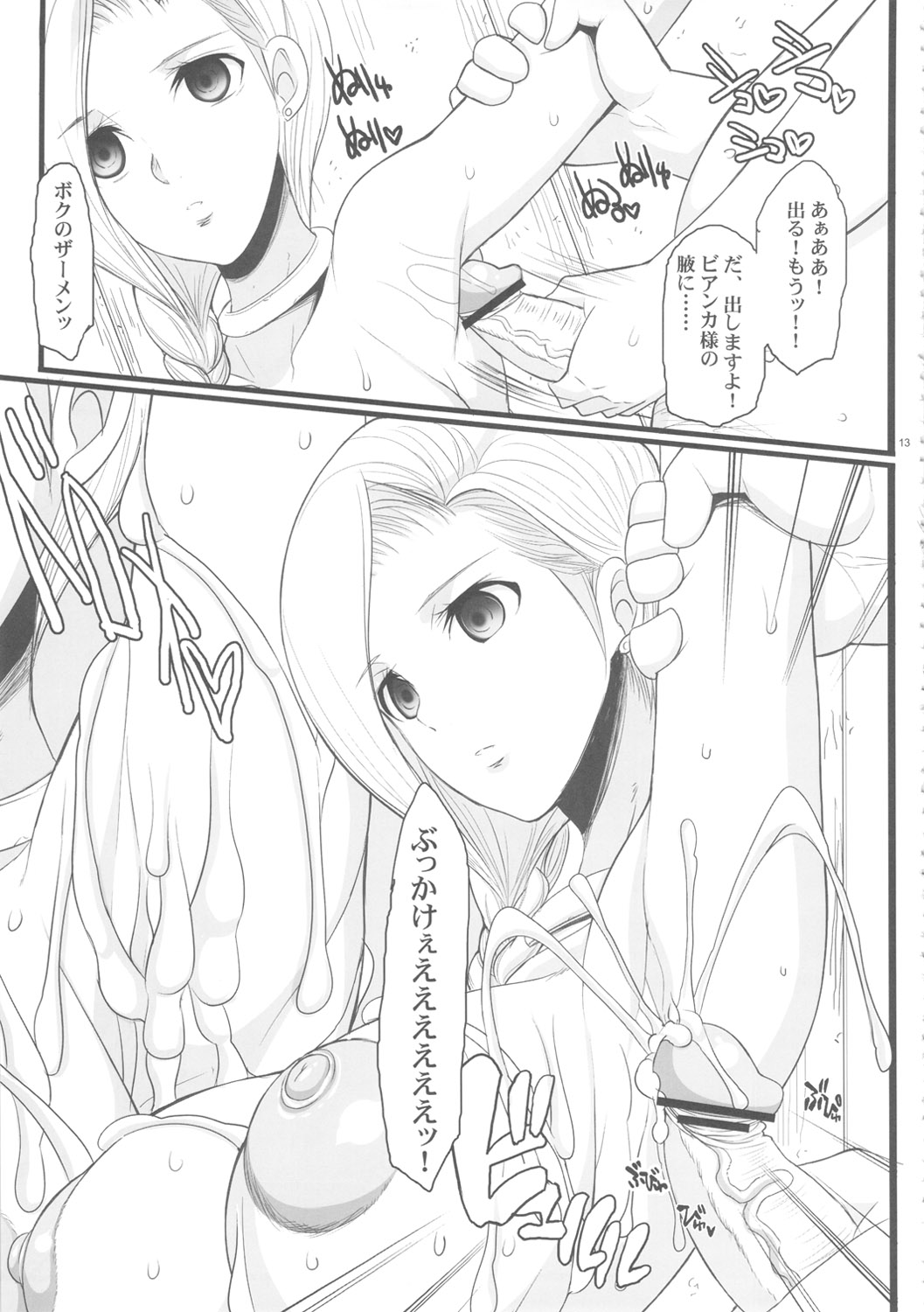 Bianca no Waki page 12 full