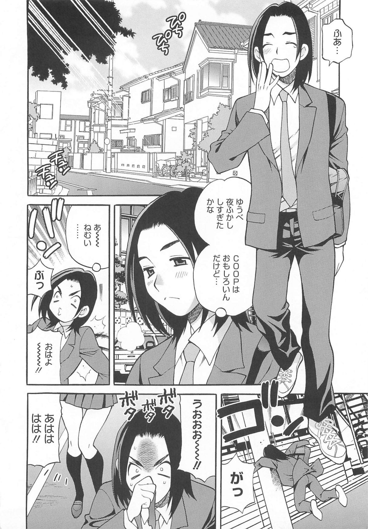 Mayu Sensei wa H de Komaru!! page 11 full