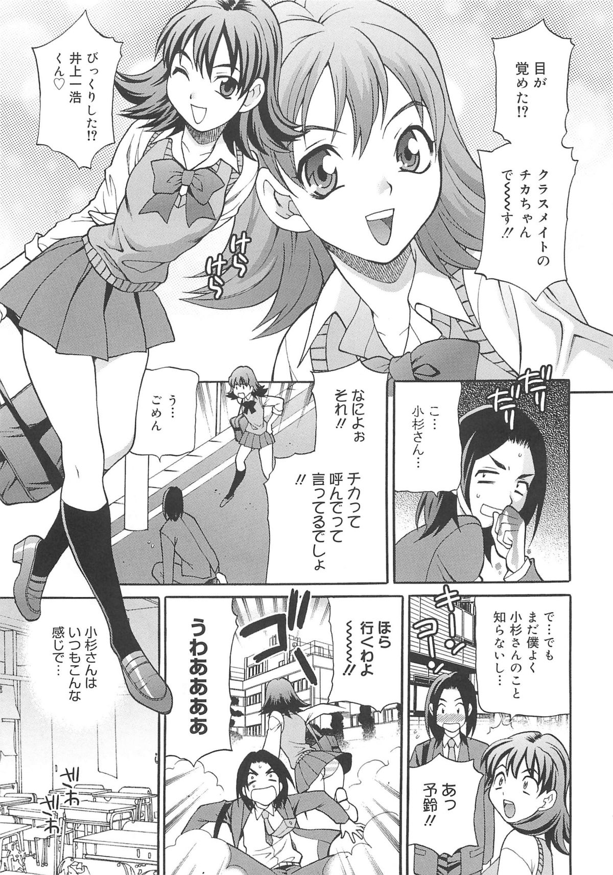 Mayu Sensei wa H de Komaru!! page 12 full