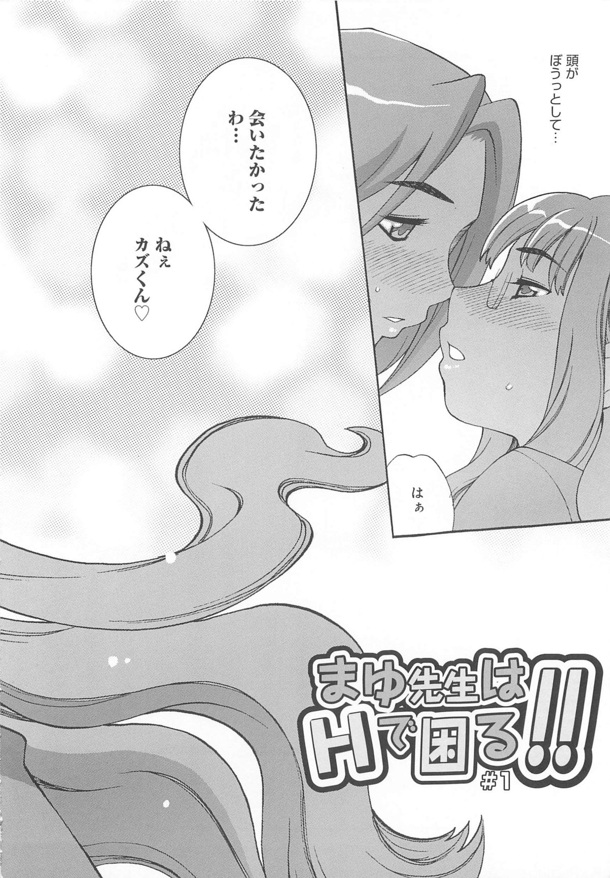Mayu Sensei wa H de Komaru!! page 9 full