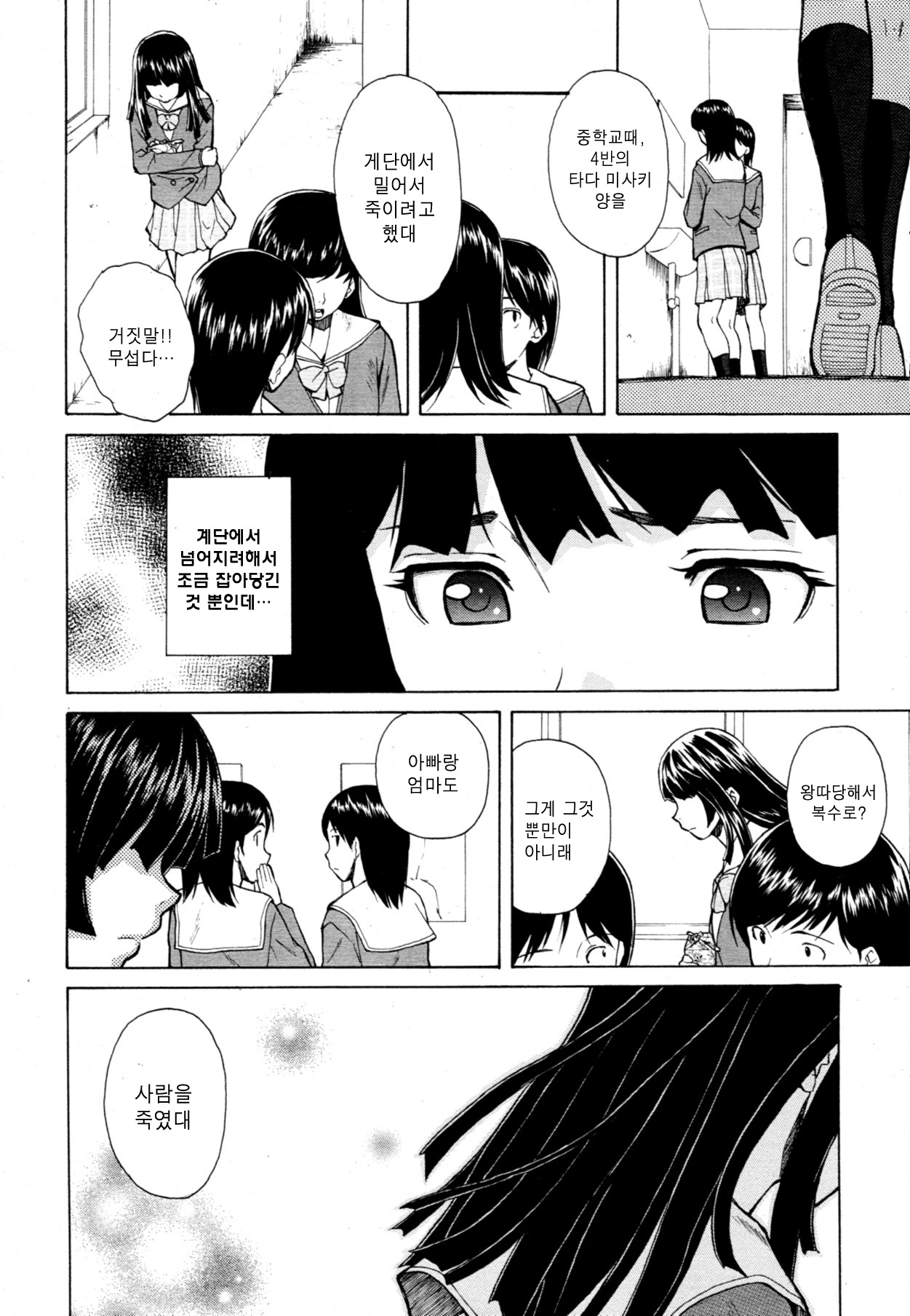Story of me who died 1 page 12 full