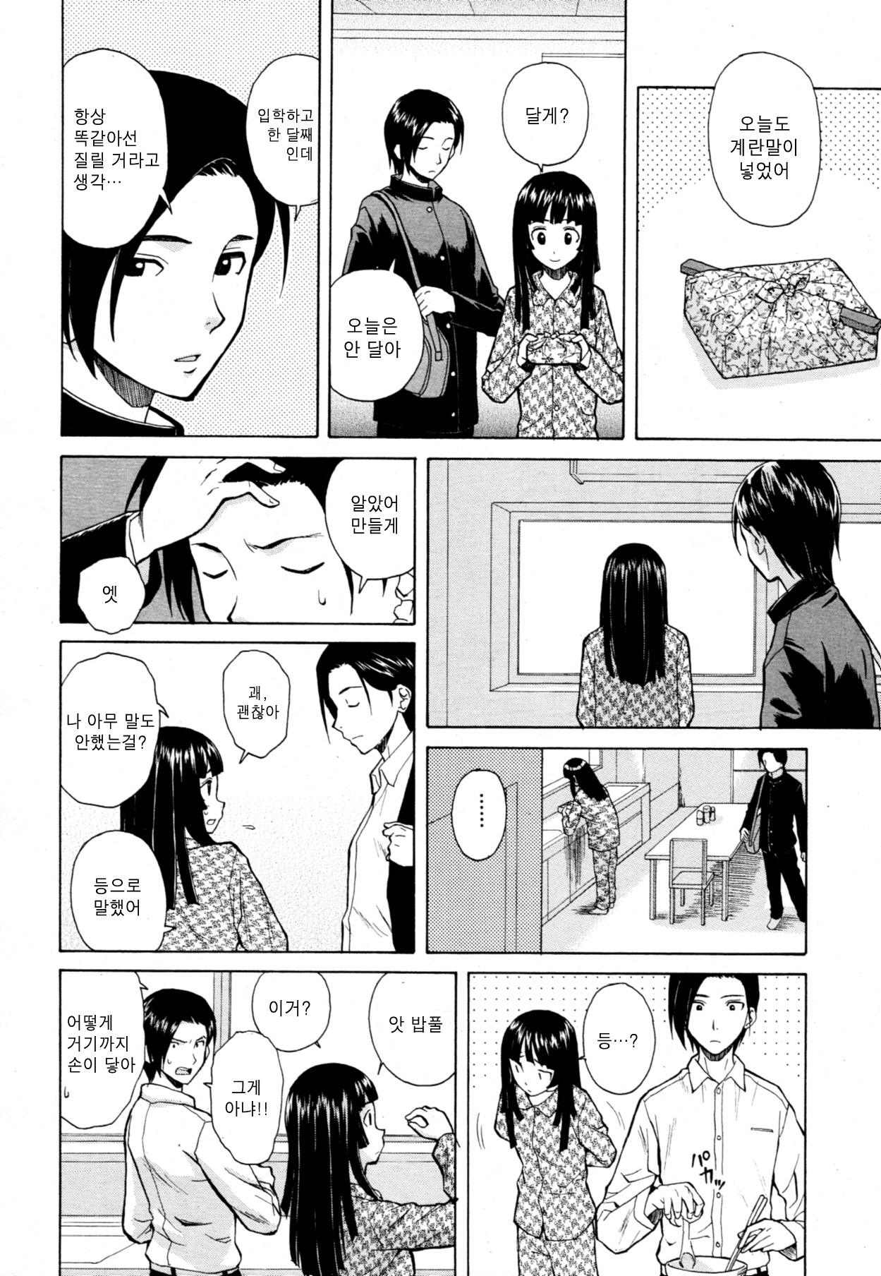 Story of me who died 1 page 4 full