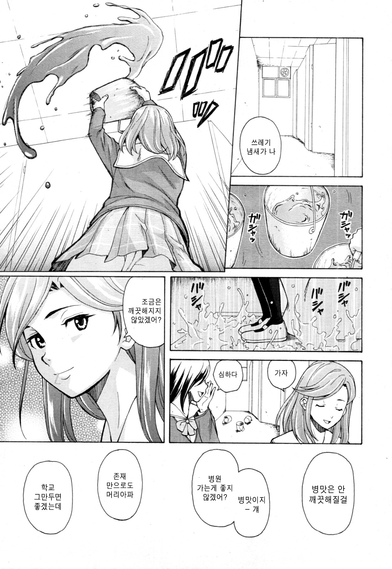 Story of me who died 1 page 9 full