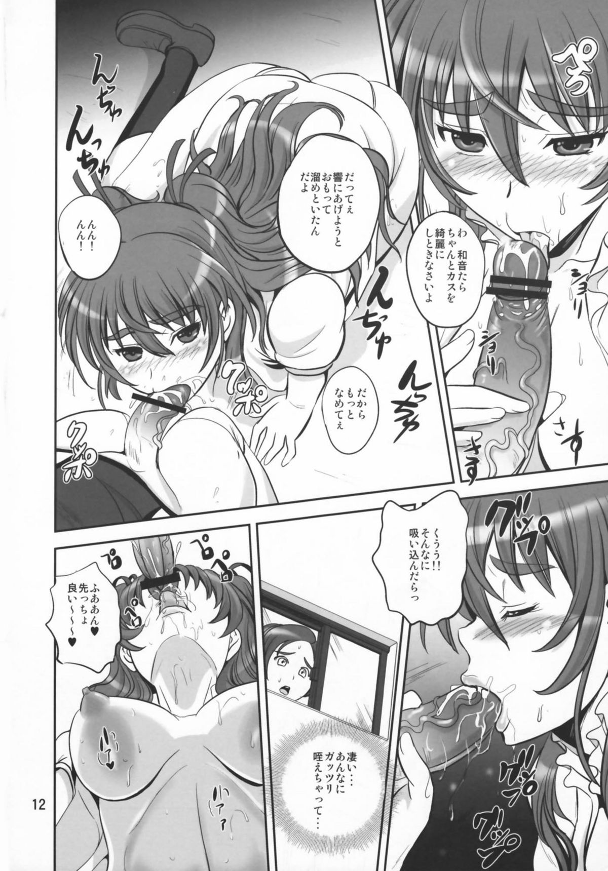 Himitsu no Melody page 12 full