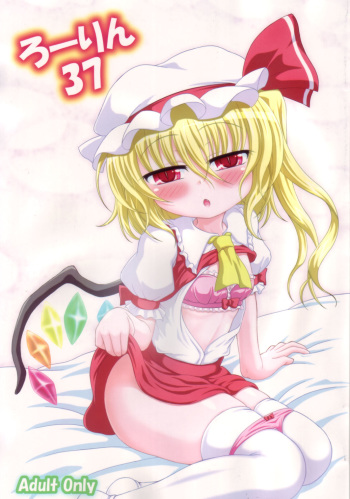 (C82) [Schwester (Inasaki Shirau)] Rollin 37 (Touhou Project) cover