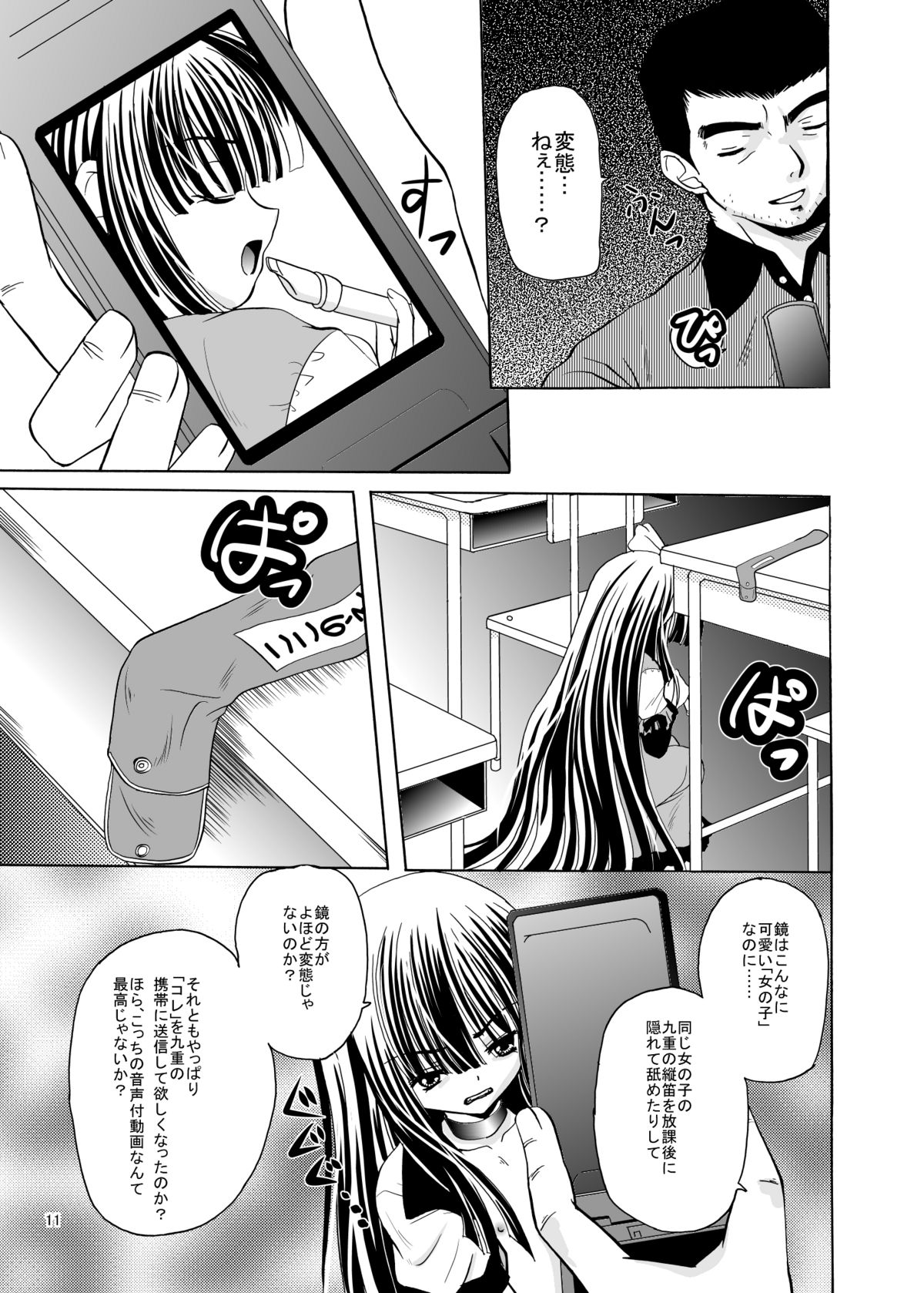 ARCANUMS 9 Kagami Kuro page 11 full