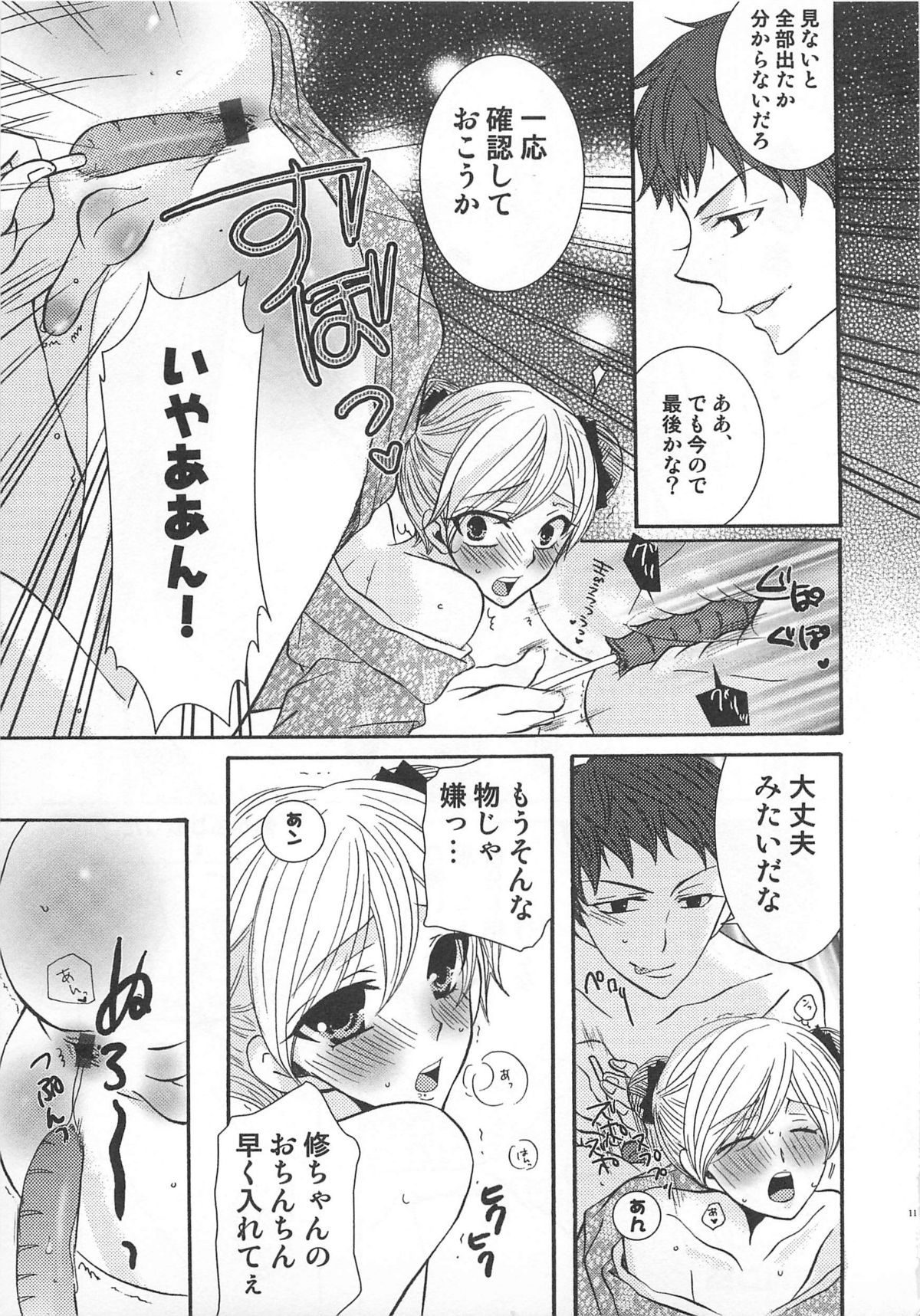 Koakuma Gokko page 12 full