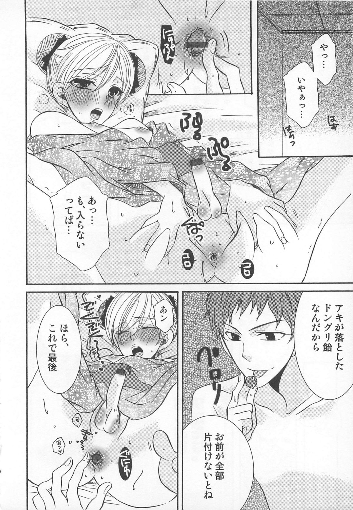 Koakuma Gokko page 9 full