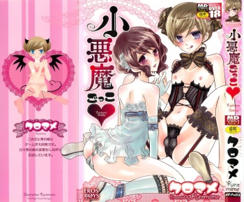 [Kuromame] Koakuma Gokko cover
