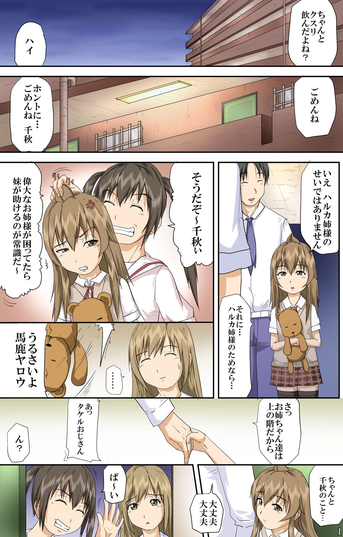 Minamike no Oshigoto page 2 full