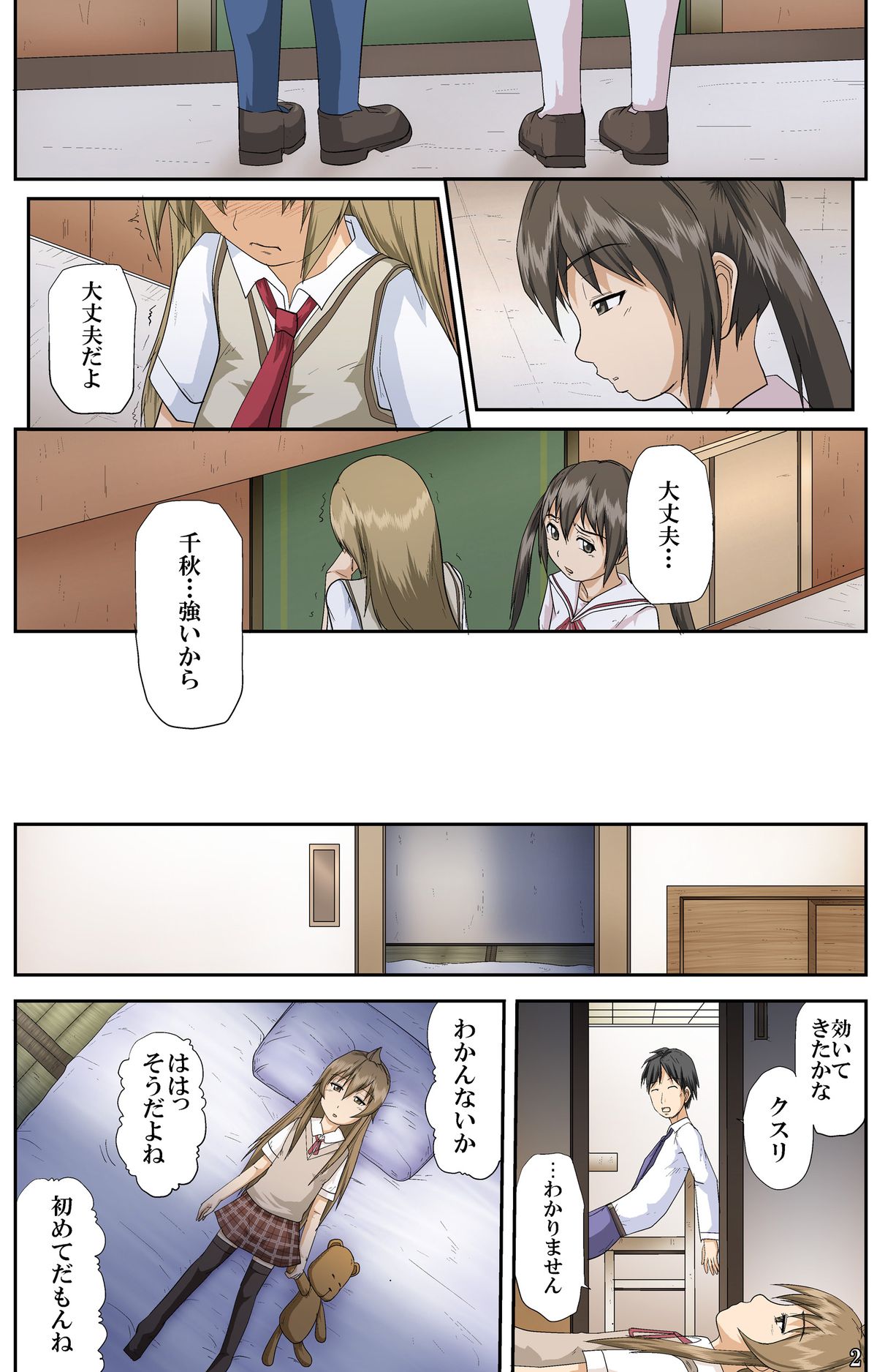 Minamike no Oshigoto page 3 full