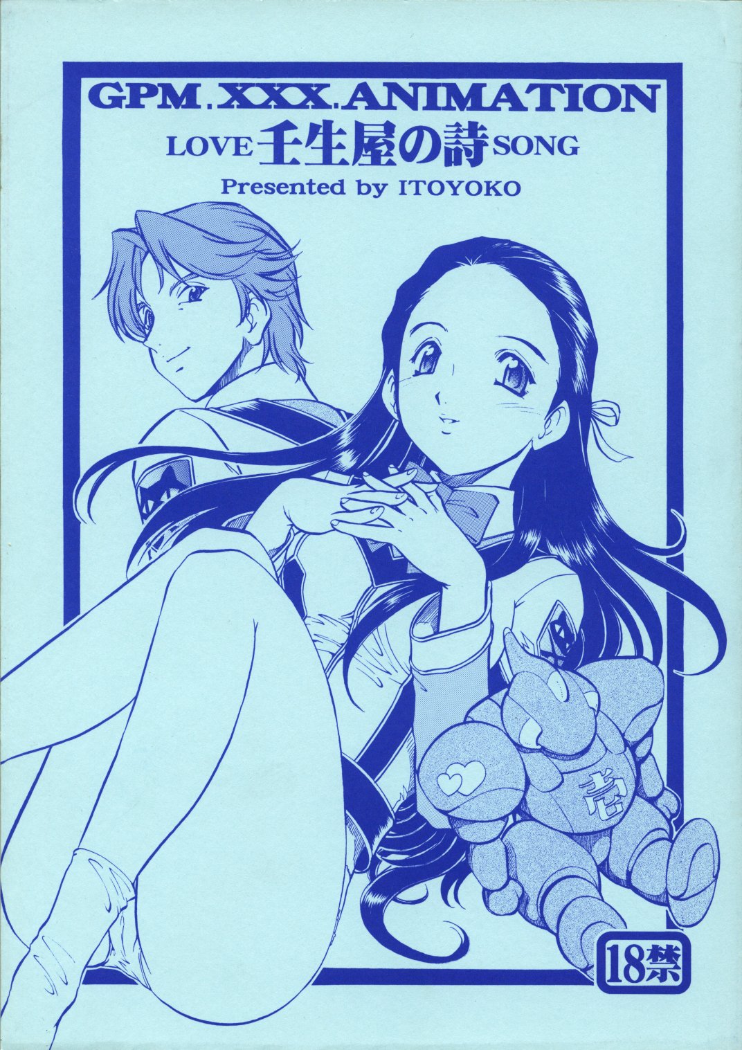 GPM.XXX.ANIMATION Mibuya no Uta LOVE SONG page 1 full