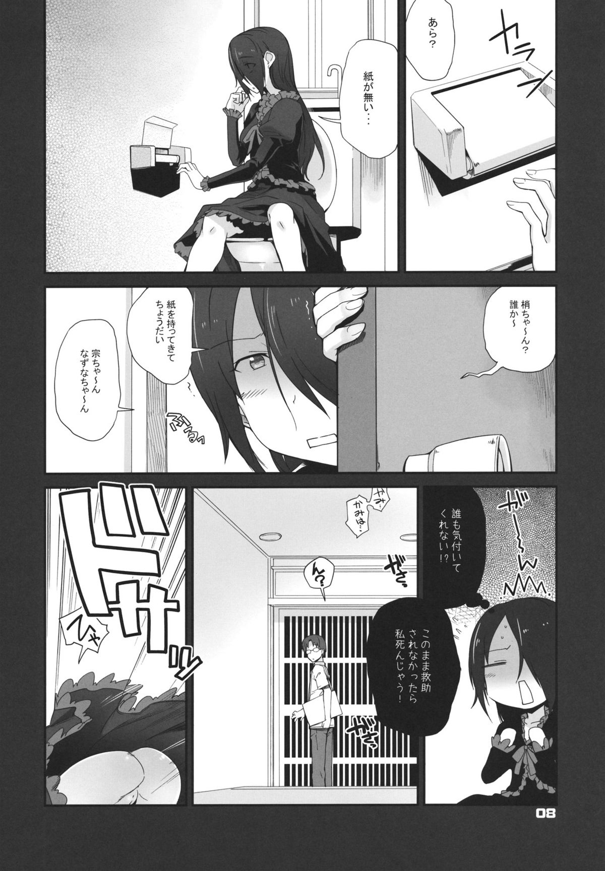 Tehepero page 7 full