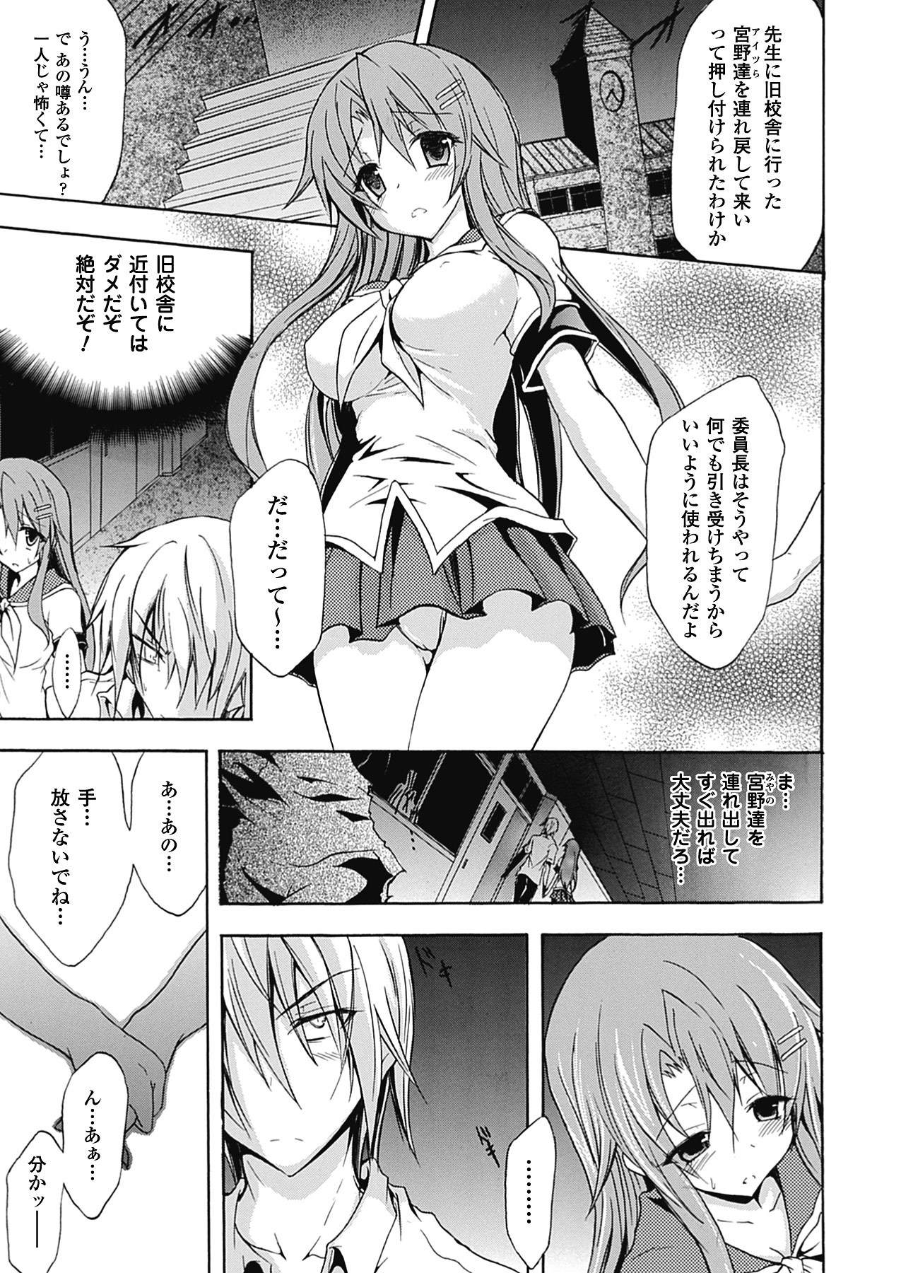 Shino Taima Kenshi no Shitsukekata page 11 full