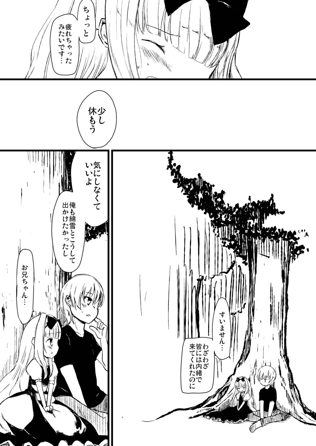 夢うつつ page 4 full