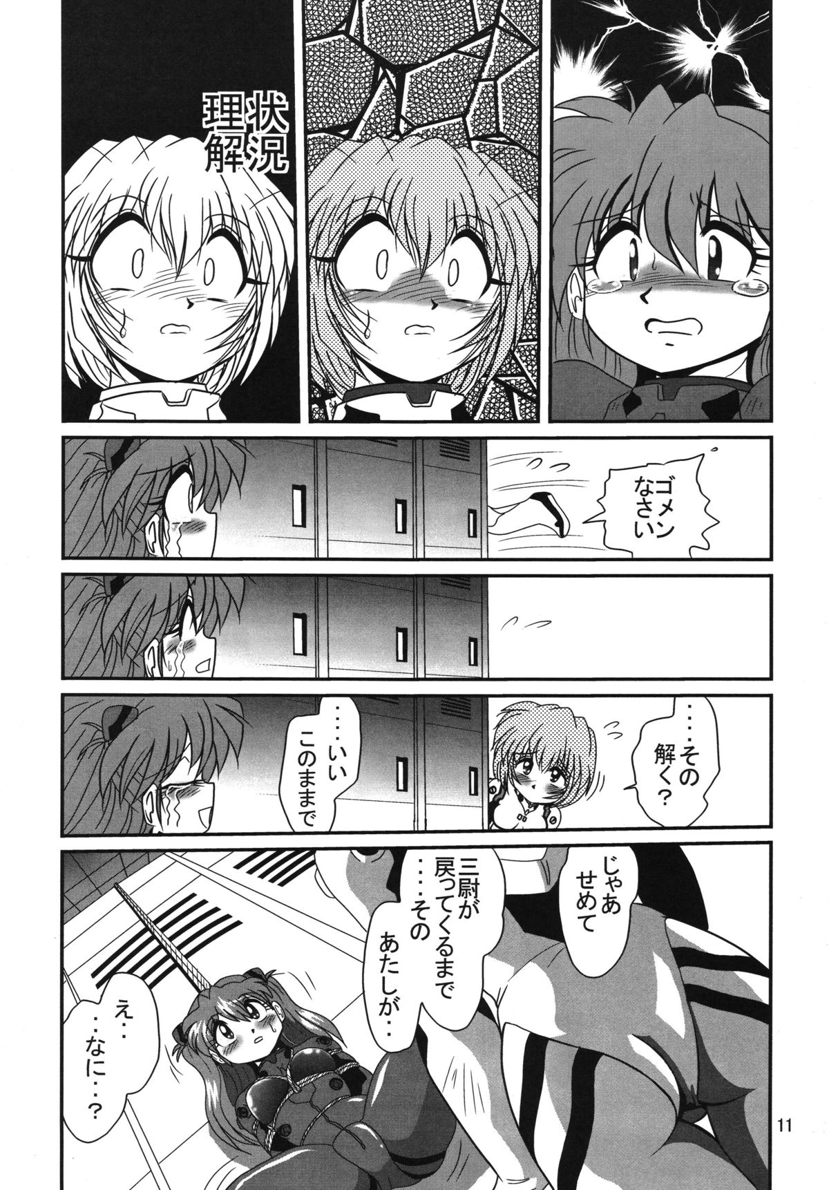 Second Uchuu Keikaku 2 page 11 full