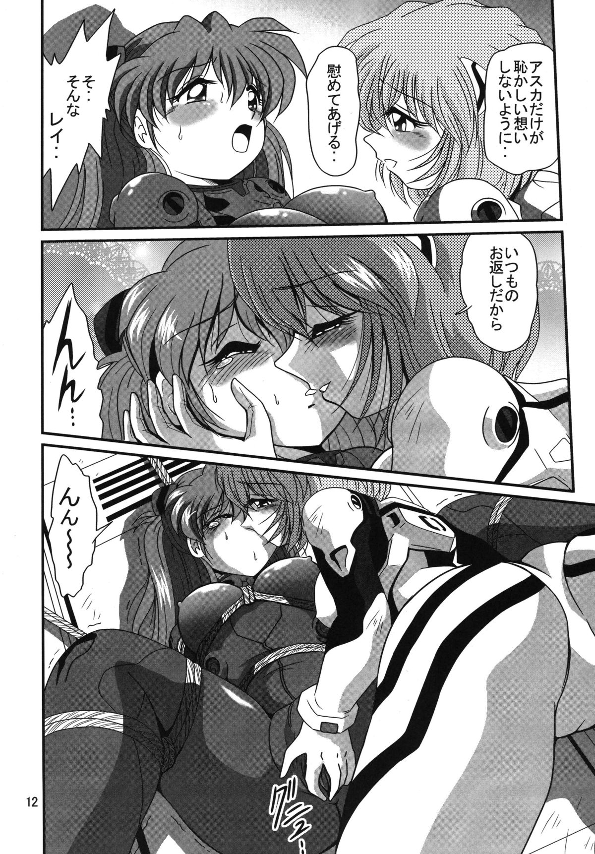 Second Uchuu Keikaku 2 page 12 full