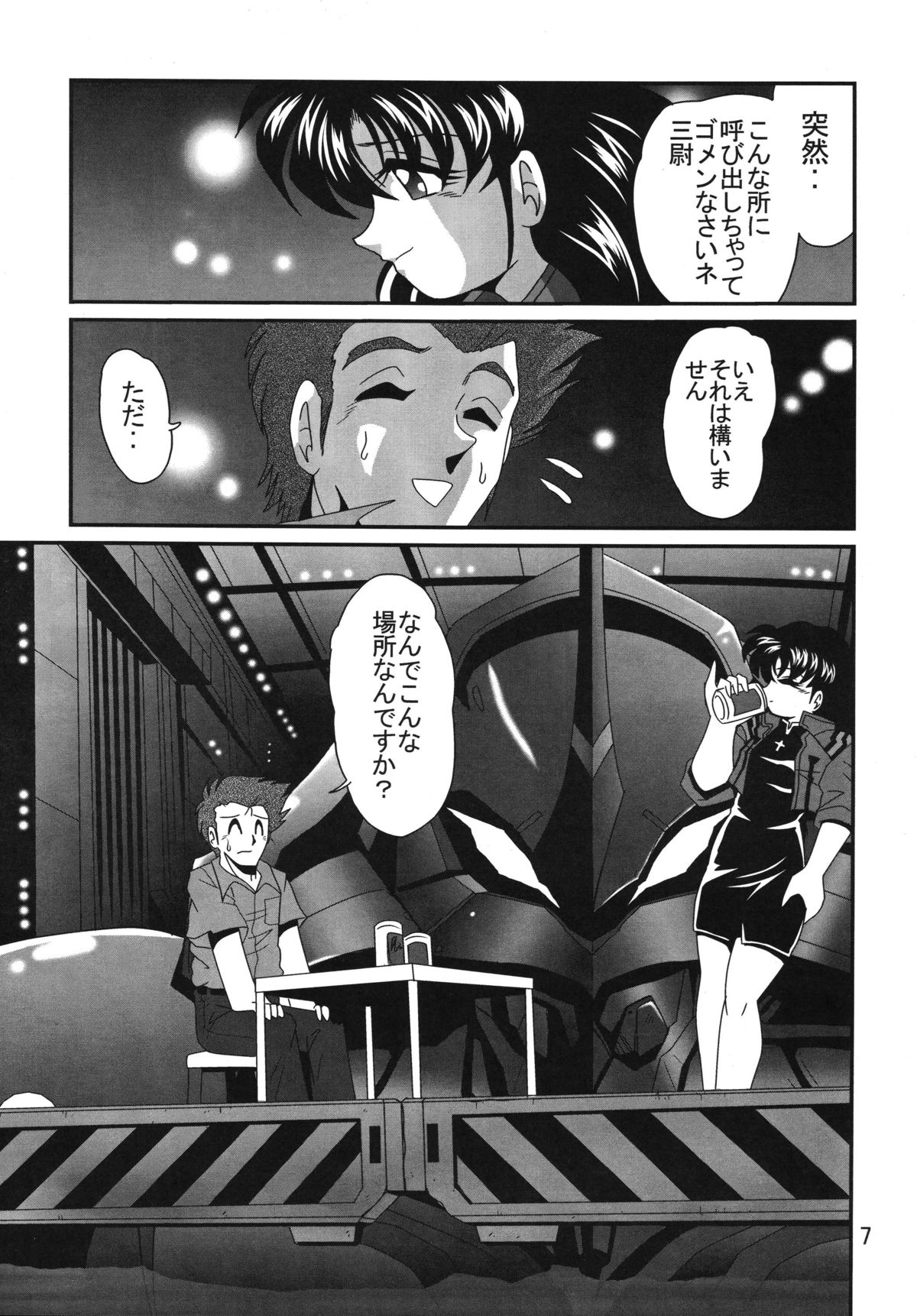 Second Uchuu Keikaku 2 page 7 full