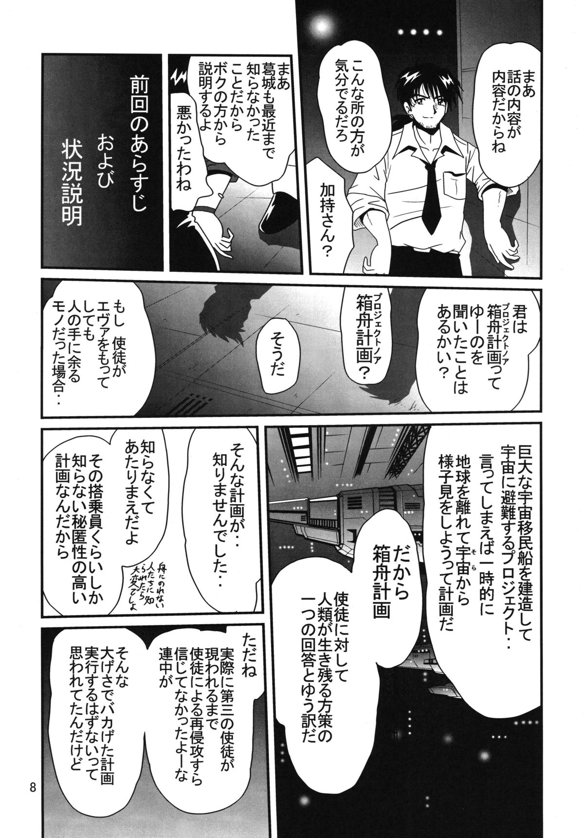 Second Uchuu Keikaku 2 page 8 full