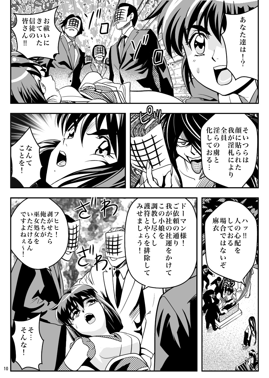 FallenXXangeL5 Yinsu No Amatsushimai page 10 full