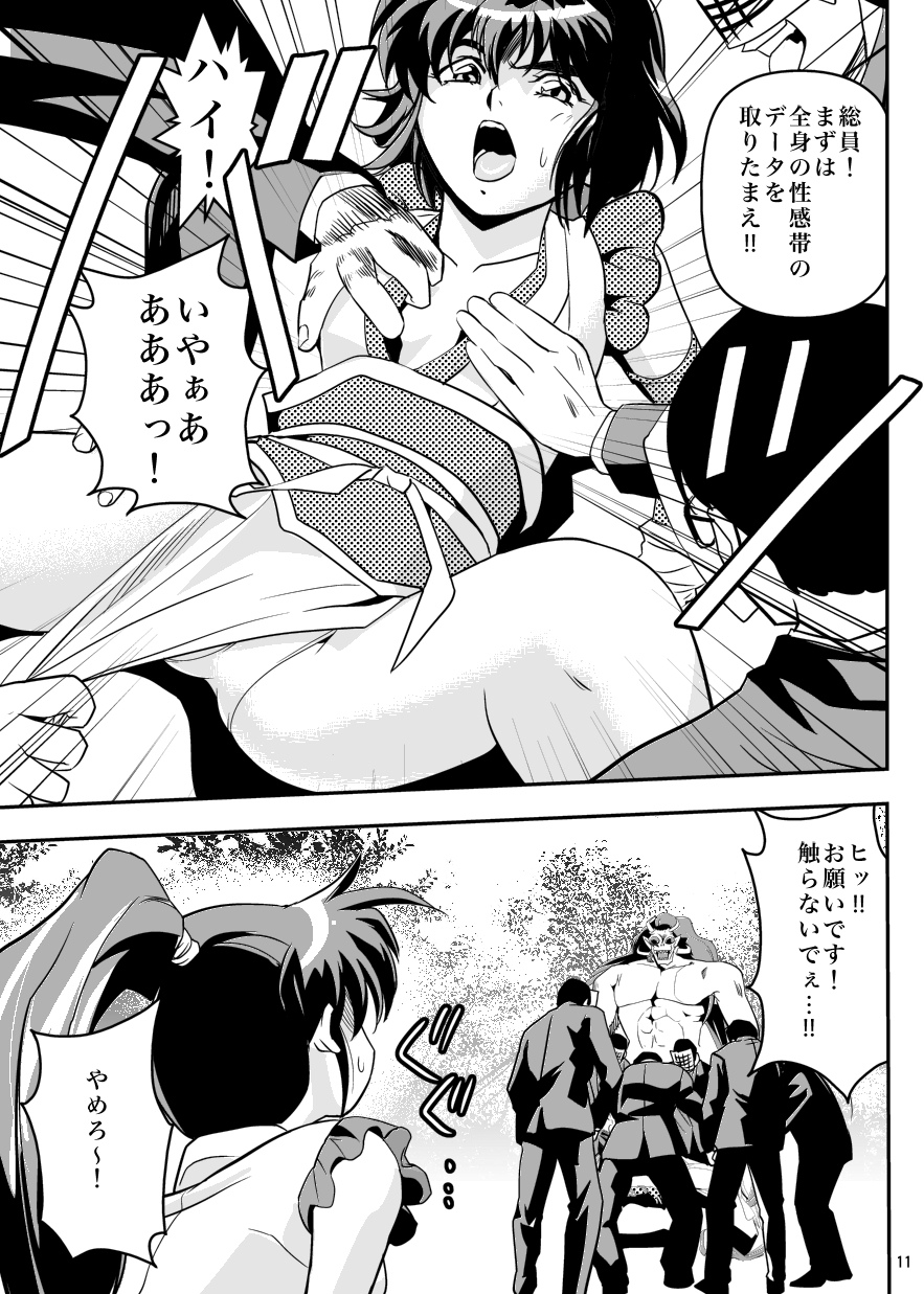 FallenXXangeL5 Yinsu No Amatsushimai page 11 full