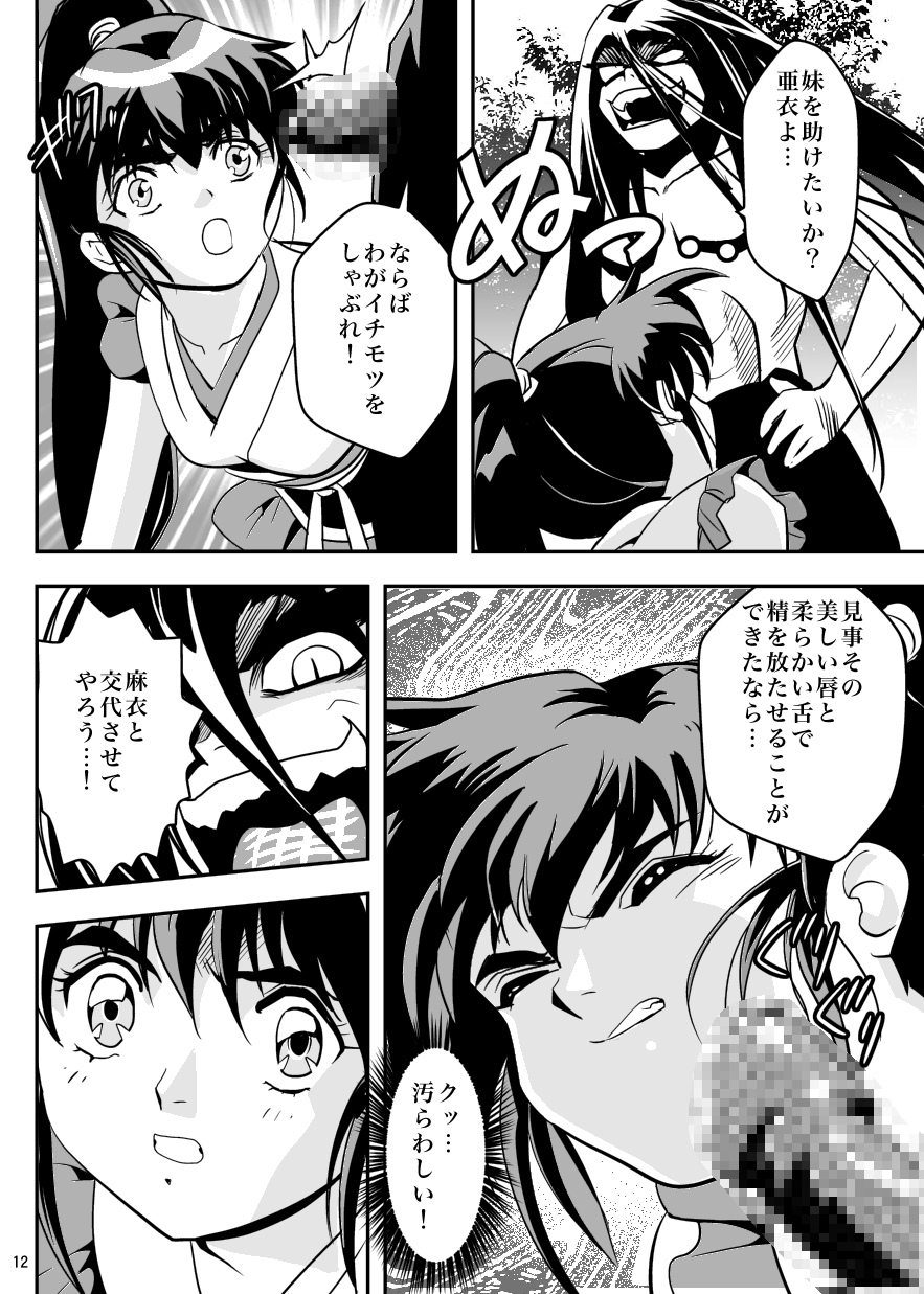 FallenXXangeL5 Yinsu No Amatsushimai page 12 full