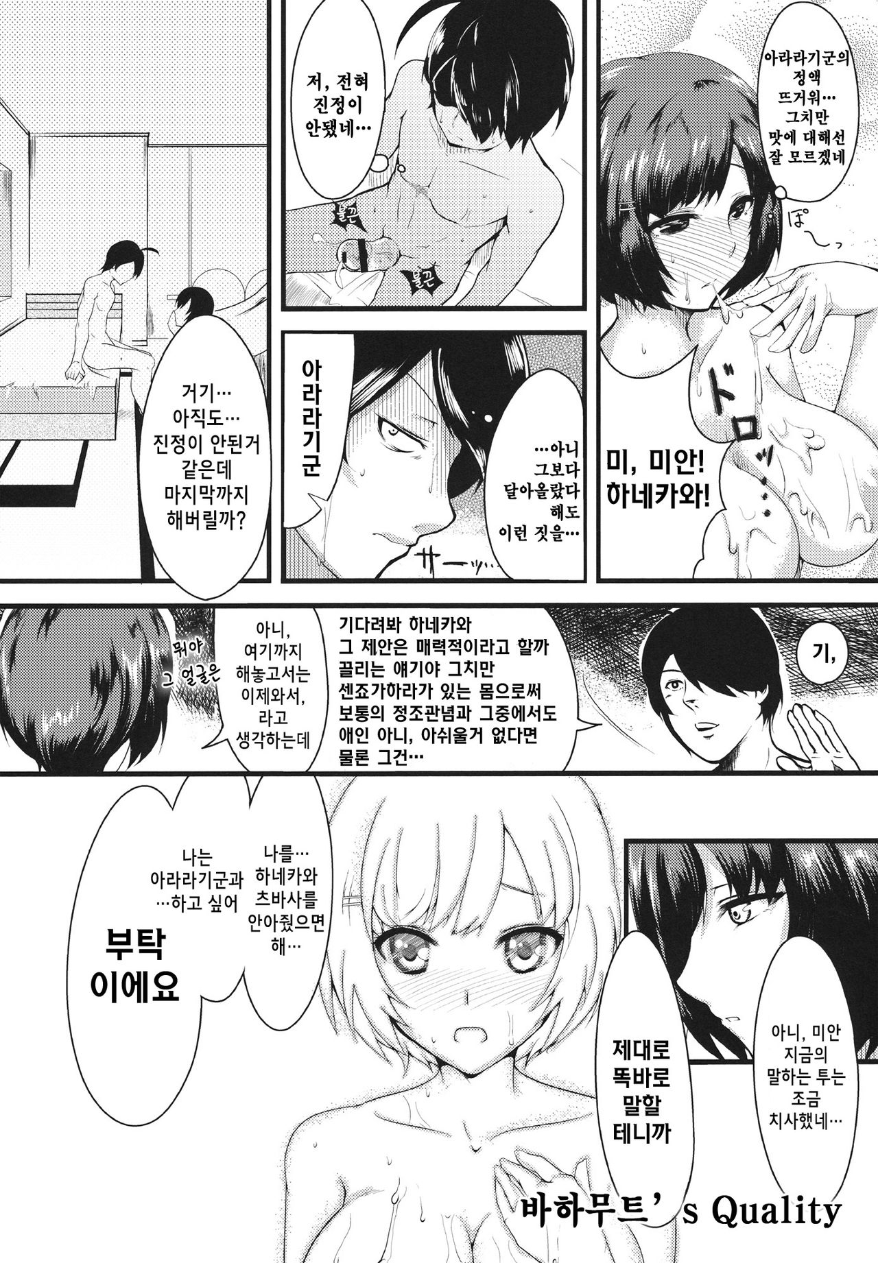 Homemonogatari page 12 full