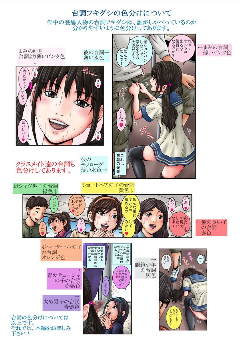 Tonari no Seki no Ore no Benki ~ Ore Senyou Daibenki - Makino Mami 1●sai ~ Zenpen page 2 full