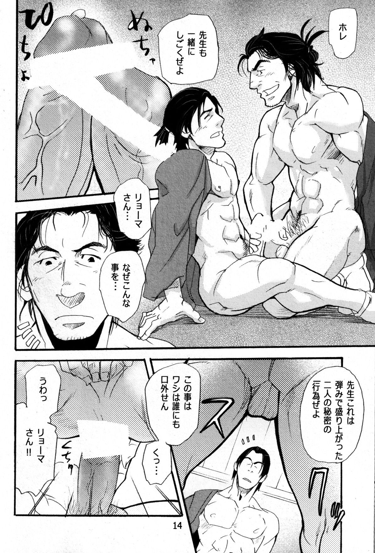 Sanshuu no Omoi page 11 full