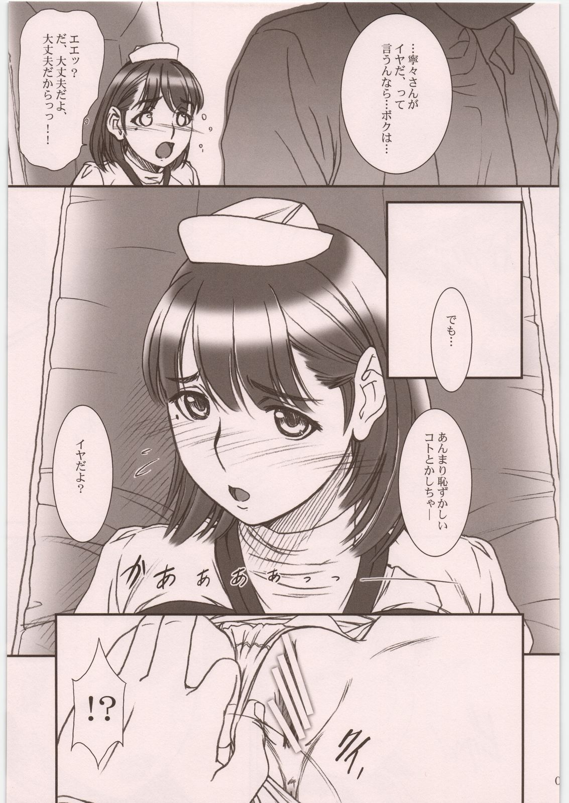 IMANOKIMIHA PIKAPIKANI HIKATTE Soushuuhen++ page 6 full