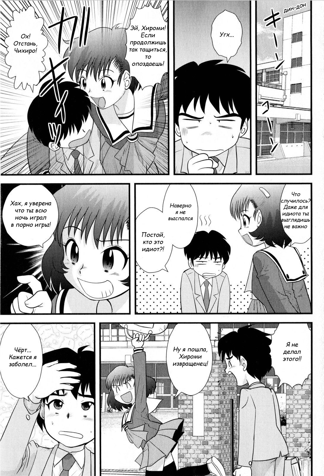 San Jin San Getsu | Three People, Three Months page 5 full