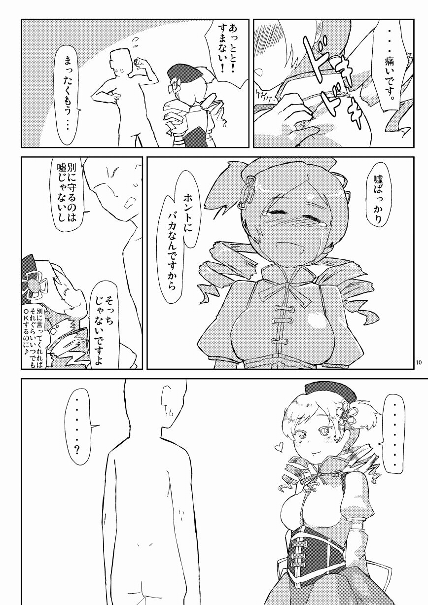 Mami-san to Mamimami Suru Hon page 11 full