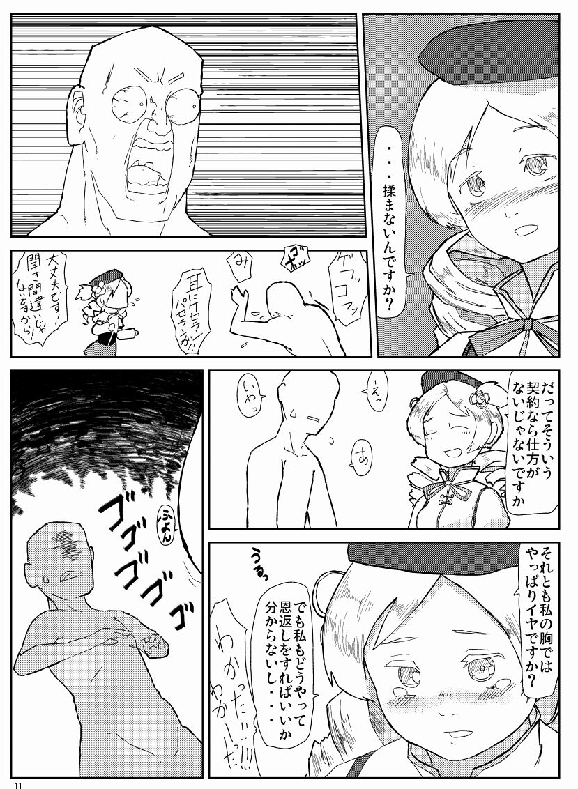 Mami-san to Mamimami Suru Hon page 12 full
