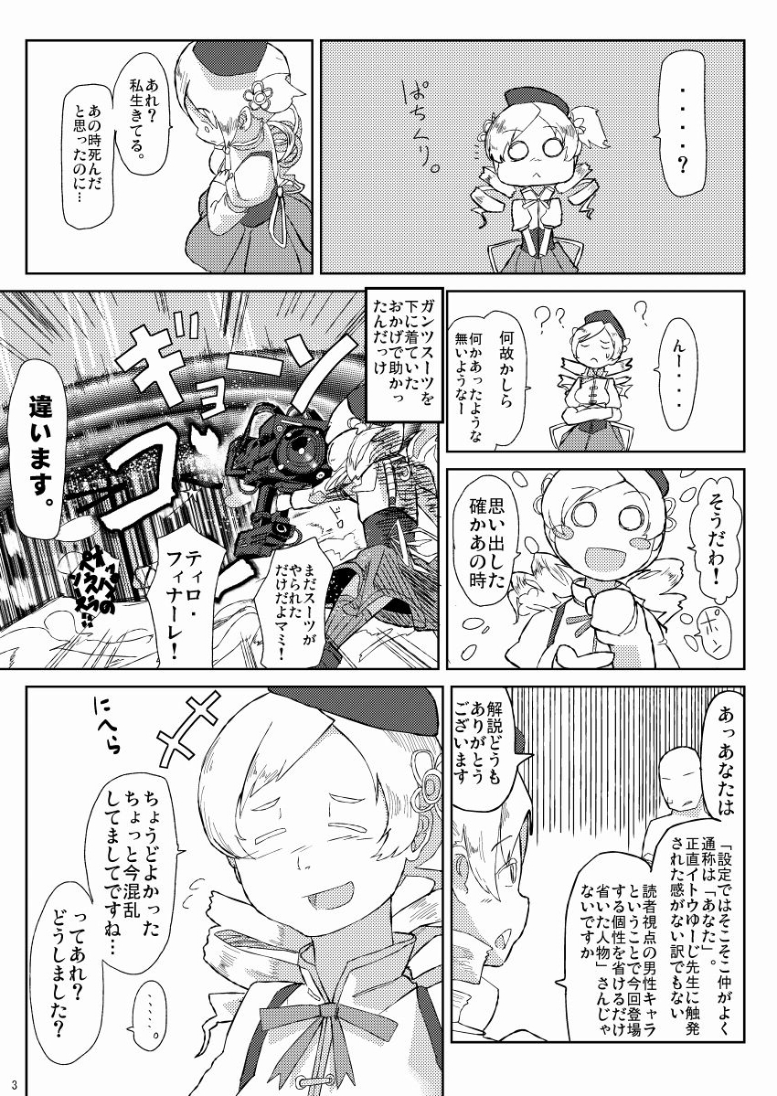 Mami-san to Mamimami Suru Hon page 3 full