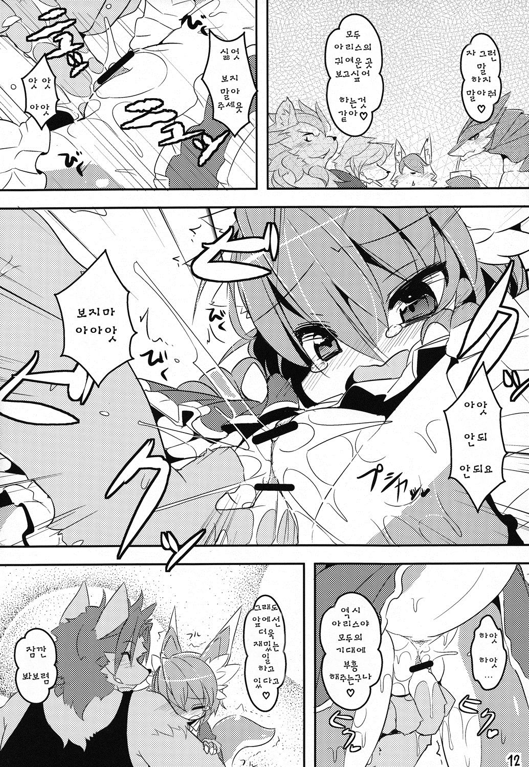 Panty Tea Less Room page 11 full