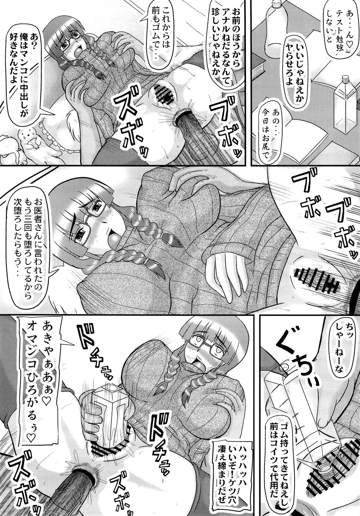 Kao wa Jimi dakedo Karada wa Hade na Onnanoko page 8 full