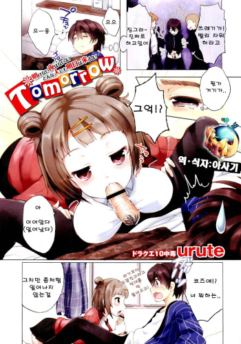 [urute] Tomorrow ACT.03 (korean) cover