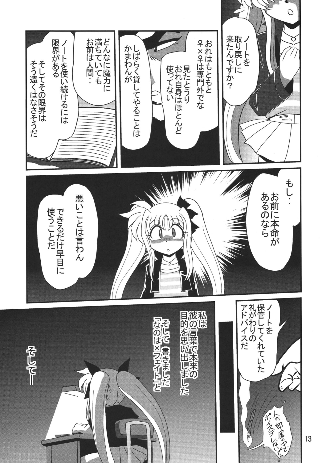 Straight Zanbaa page 12 full