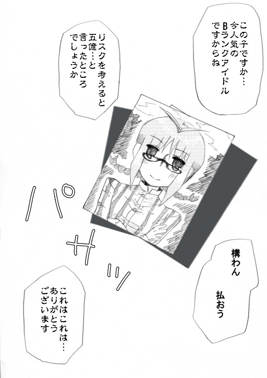 Ricchan Saimin page 2 full