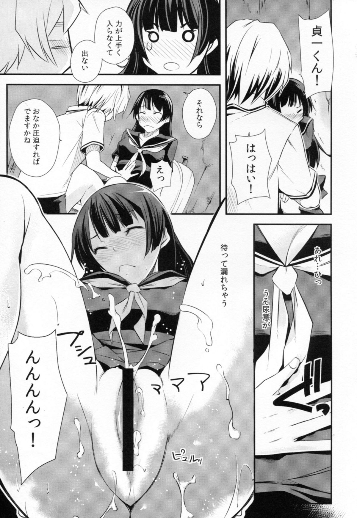 Hitori ja Dekinai! page 11 full