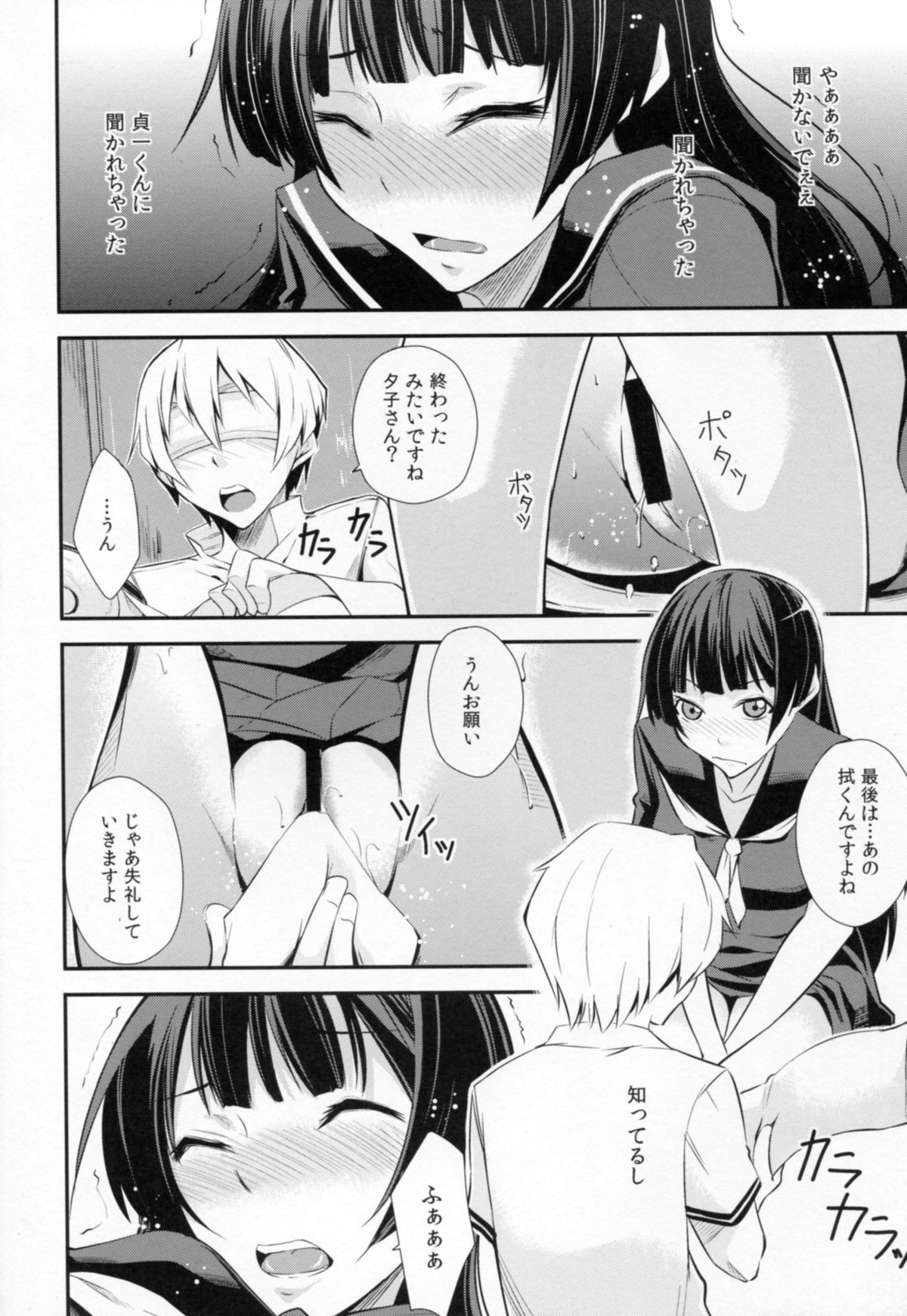 Hitori ja Dekinai! page 12 full