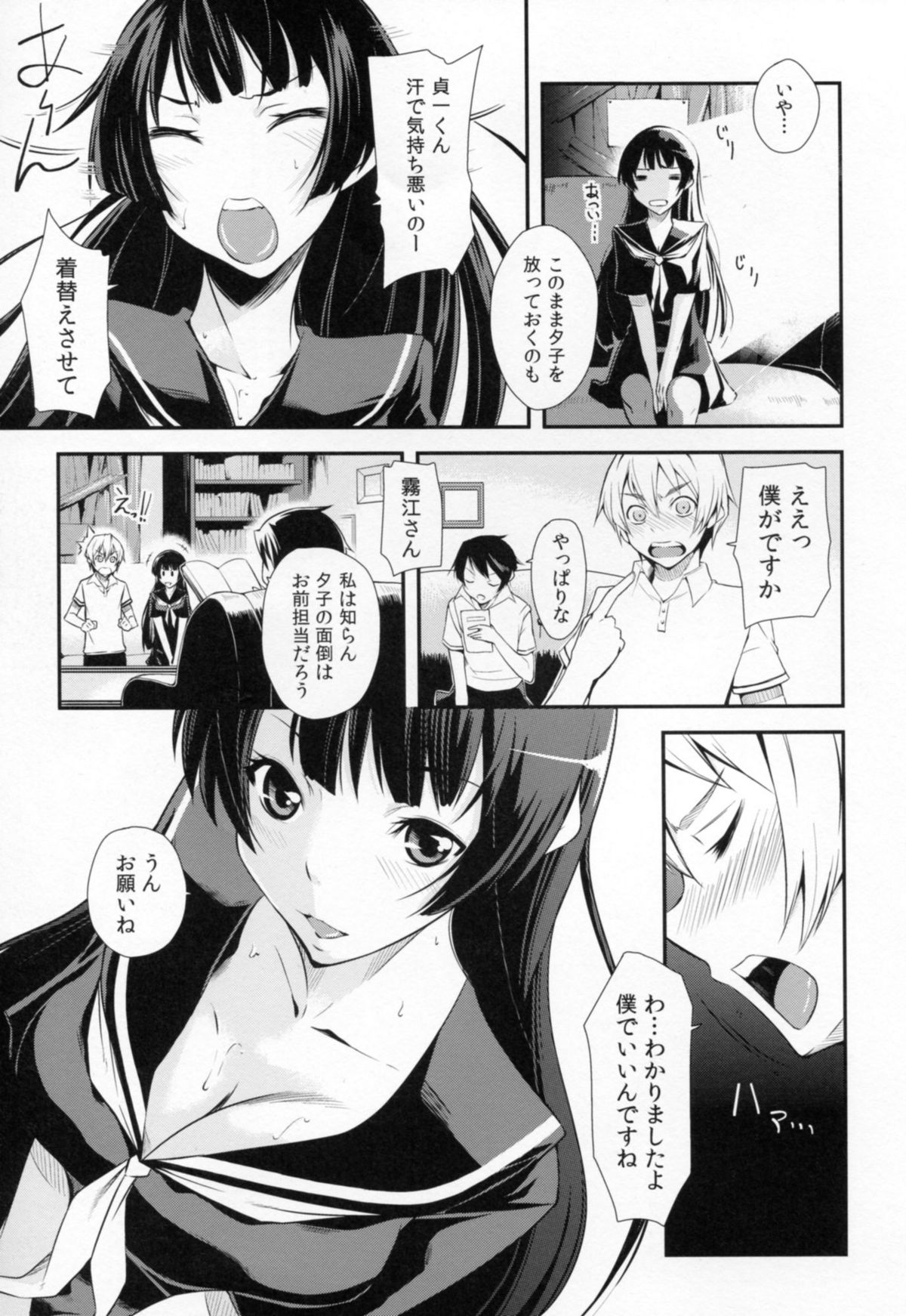 Hitori ja Dekinai! page 5 full