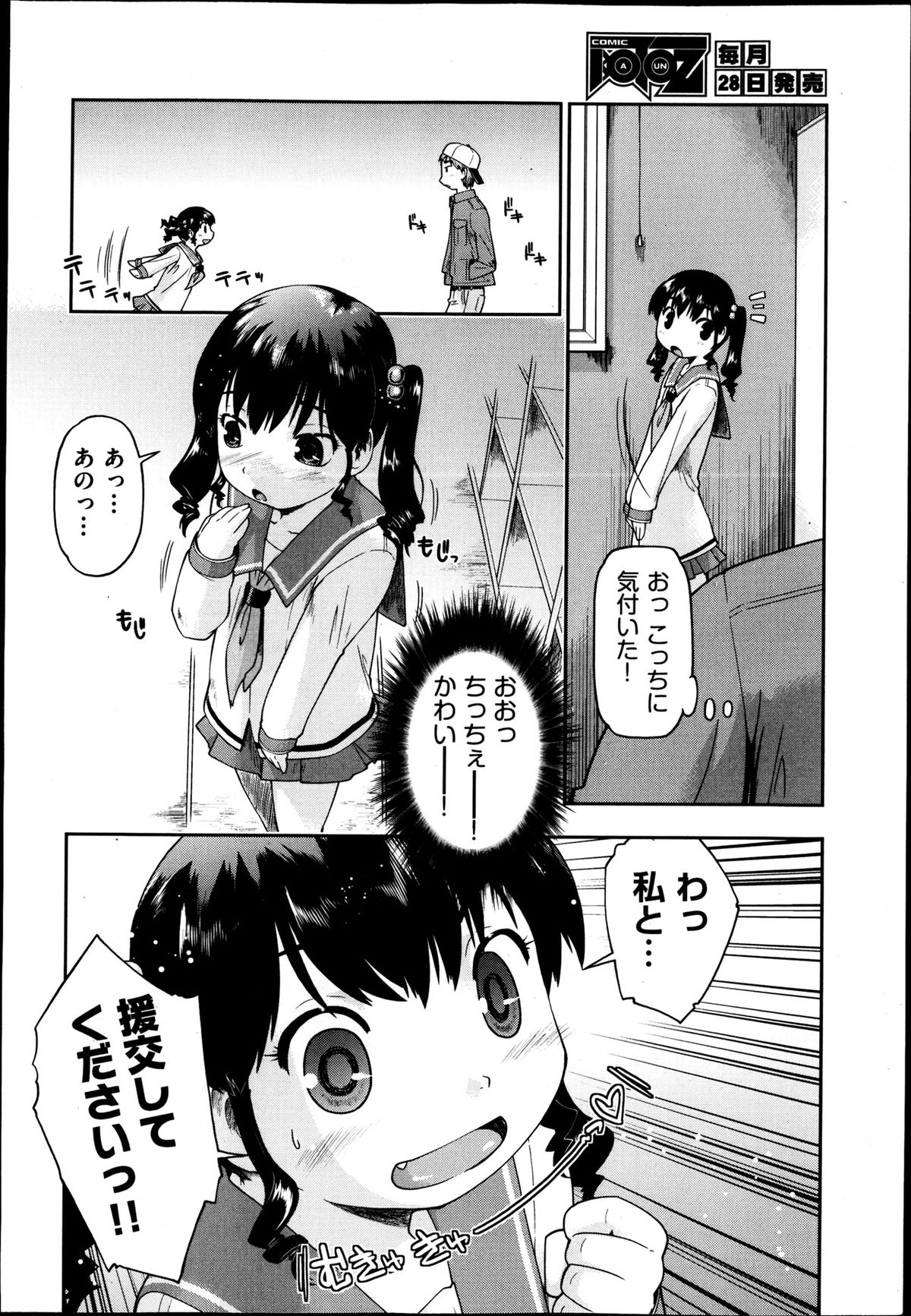 COMIC Aun 2013-05 page 11 full