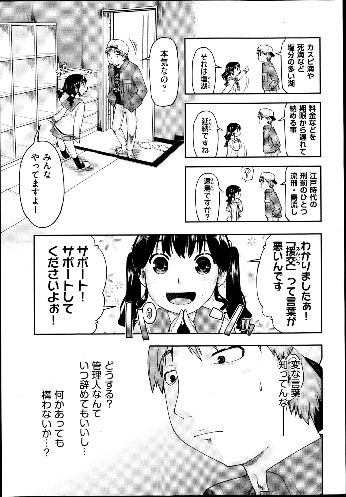 COMIC Aun 2013-05 page 12 full