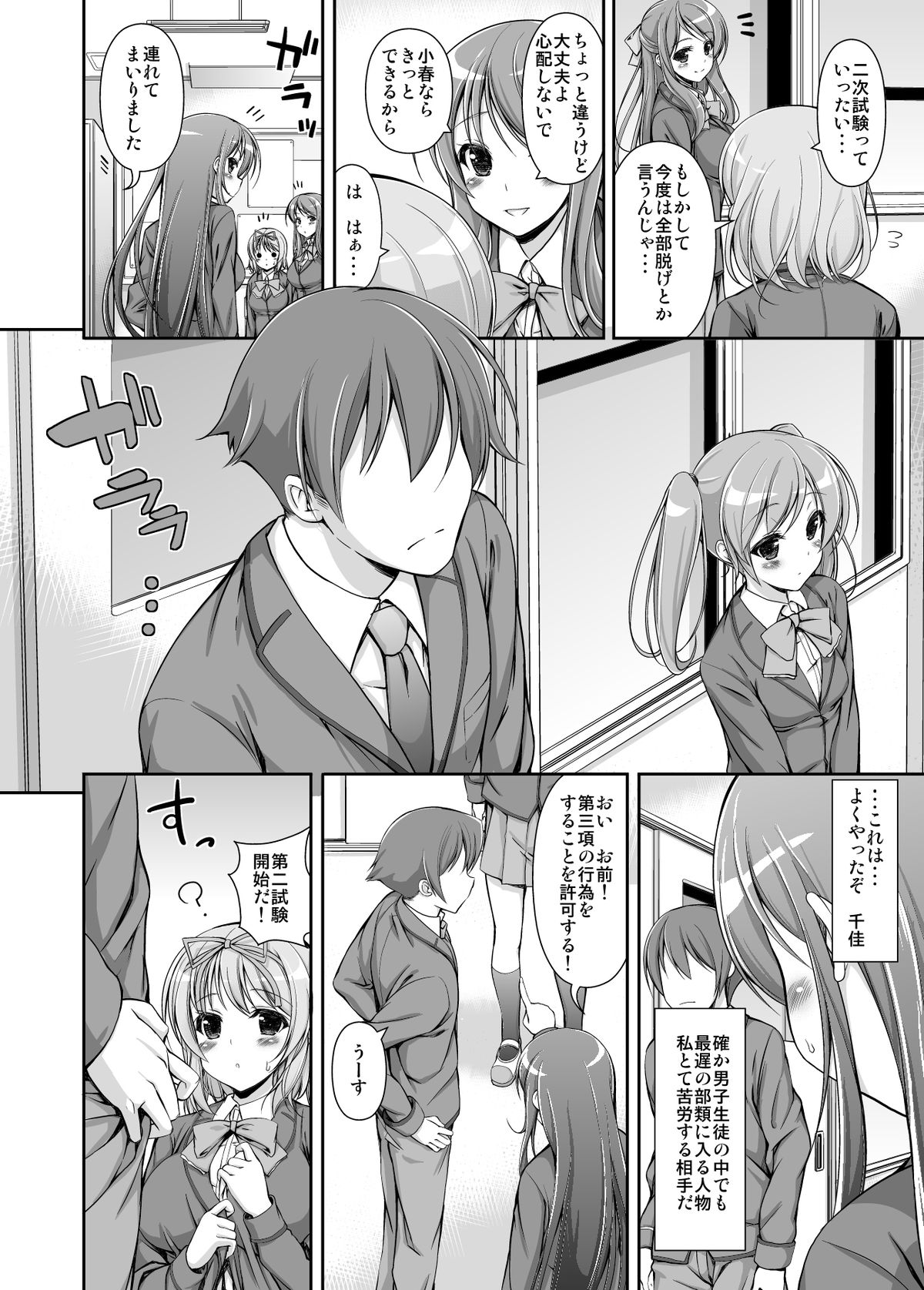 Seitokai Yakuin no Tokubetsu Gyoumu page 11 full