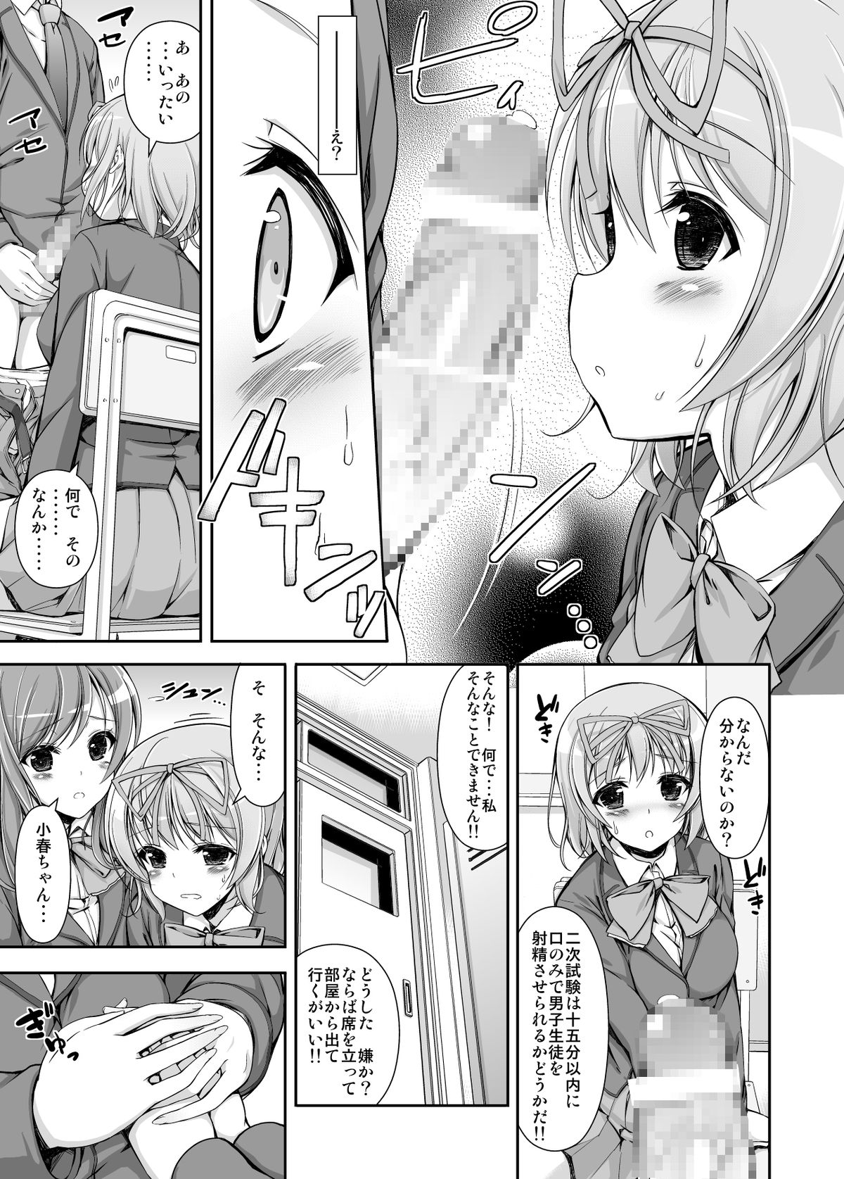 Seitokai Yakuin no Tokubetsu Gyoumu page 12 full