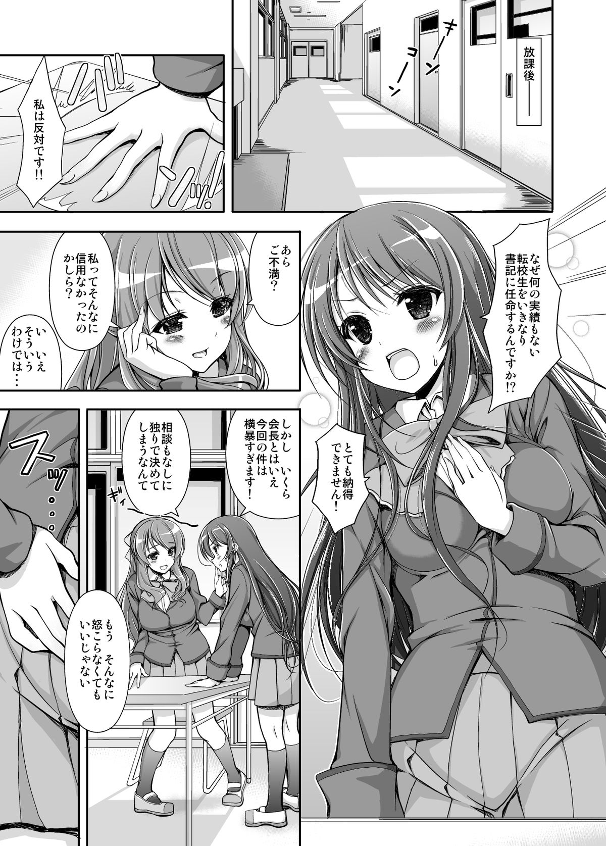 Seitokai Yakuin no Tokubetsu Gyoumu page 4 full
